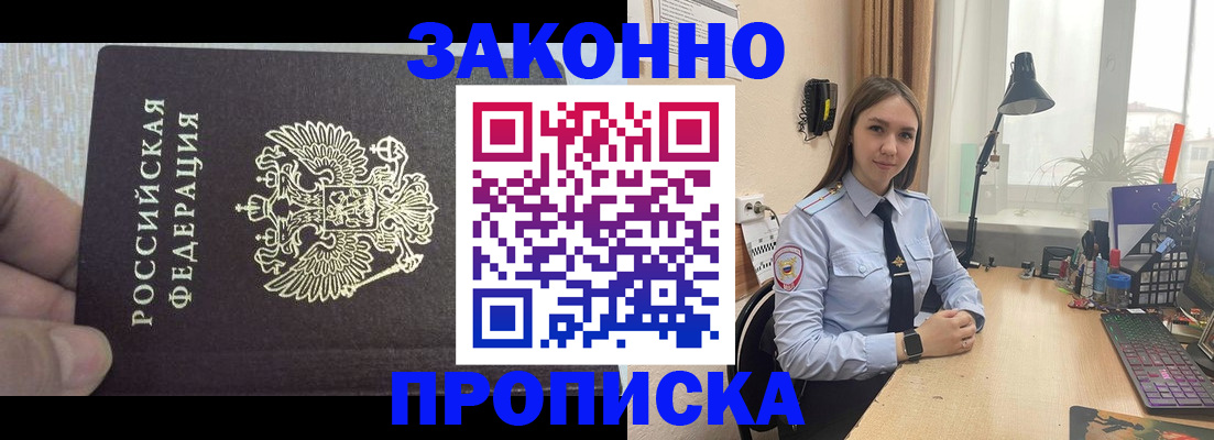 прописка паспорт в Алуште