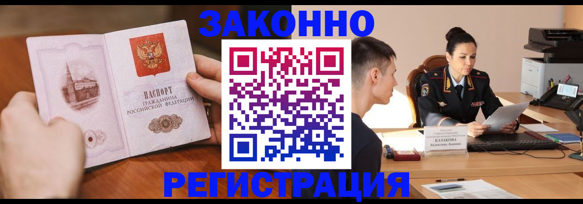 временная регистрация надежно в Алуште