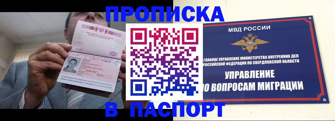 временная регистрация для школы в Алуште