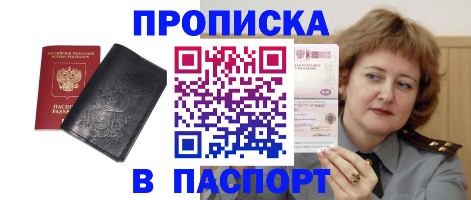 прописка гарантия в Алуште
