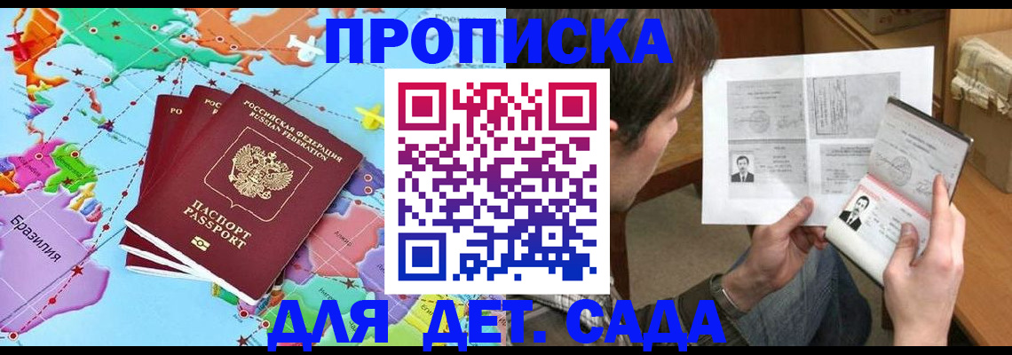 прописка гарантия в Алуште