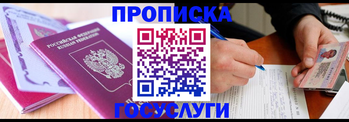 миграционный учет в Алуште